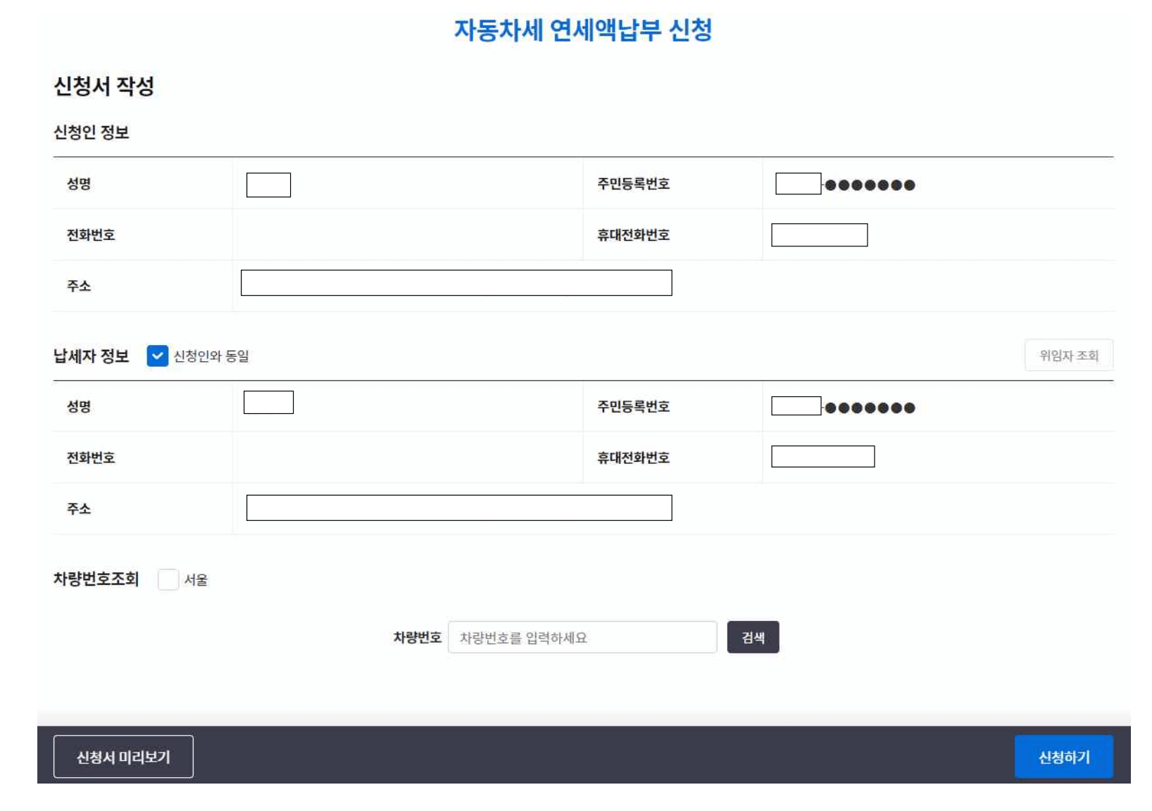 자동차세 연납