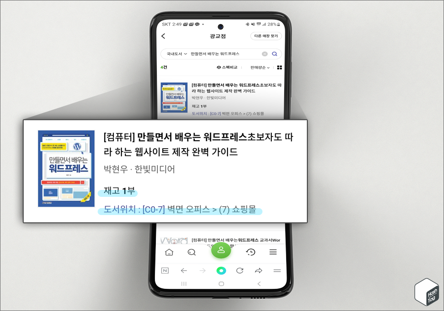 도서 검색 및 재고, 위치 확인