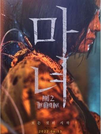 영화 ‘마녀2’ 관련 이미지
