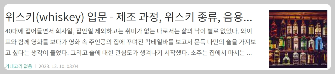 위스키 입문