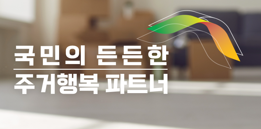 아낌E보금자리론 조건, 신청 방법