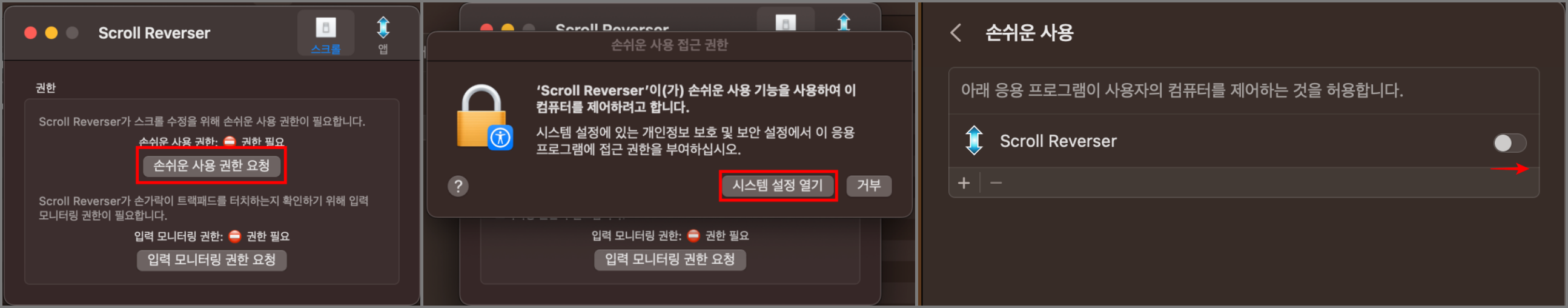 Scroll Reverser 설치 2단계