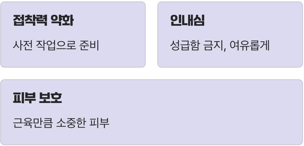 가장 중요한 단 하나의 원칙, ‘천천히’