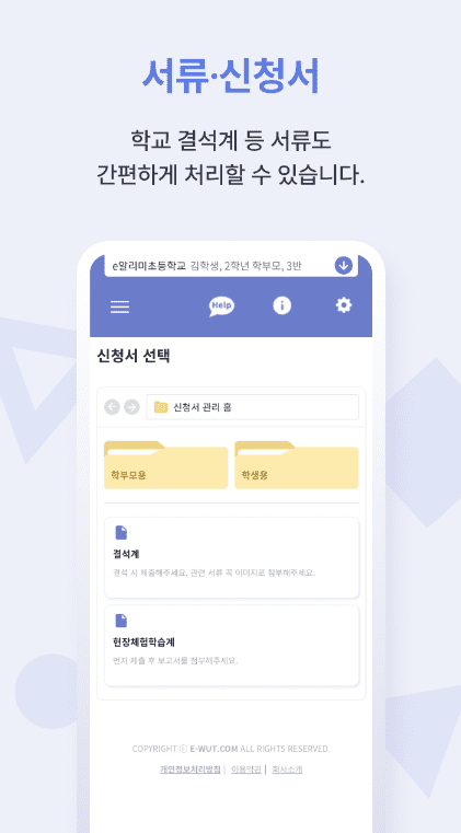 e알리미 기능 중 서류 신청서 확인