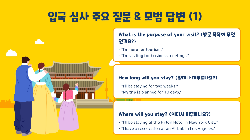 [2025 최신] 미국 입국 심사 주의사항! 거절 피하는 꿀팁 총정리