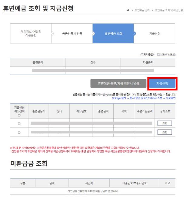휴면계좌 통합조회 숨은계좌 계좌정보통합관리서비스 찾기 조회