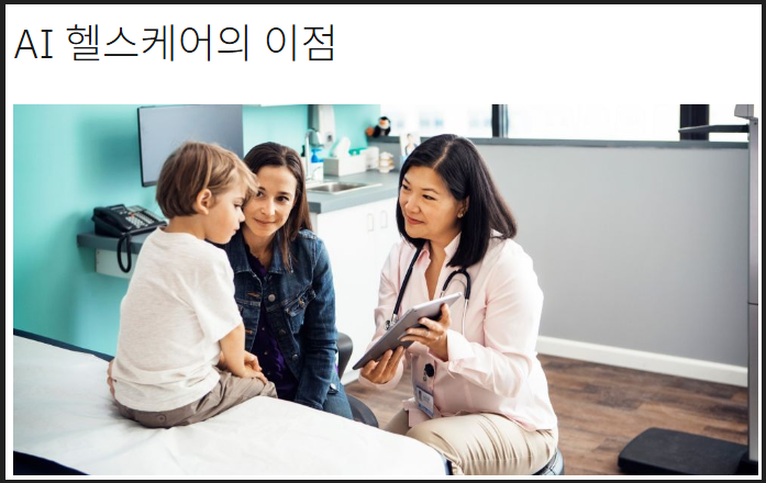개인 맞춤형 AI 헬스케어 상담 이미지