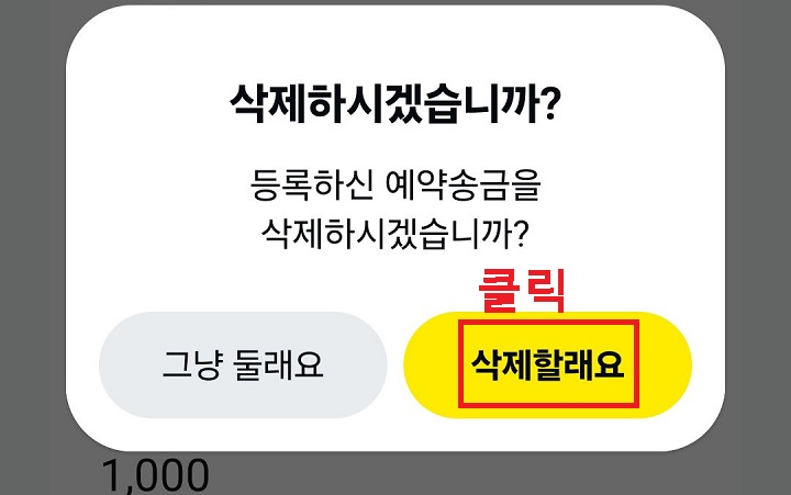 삭제할래요 클릭함