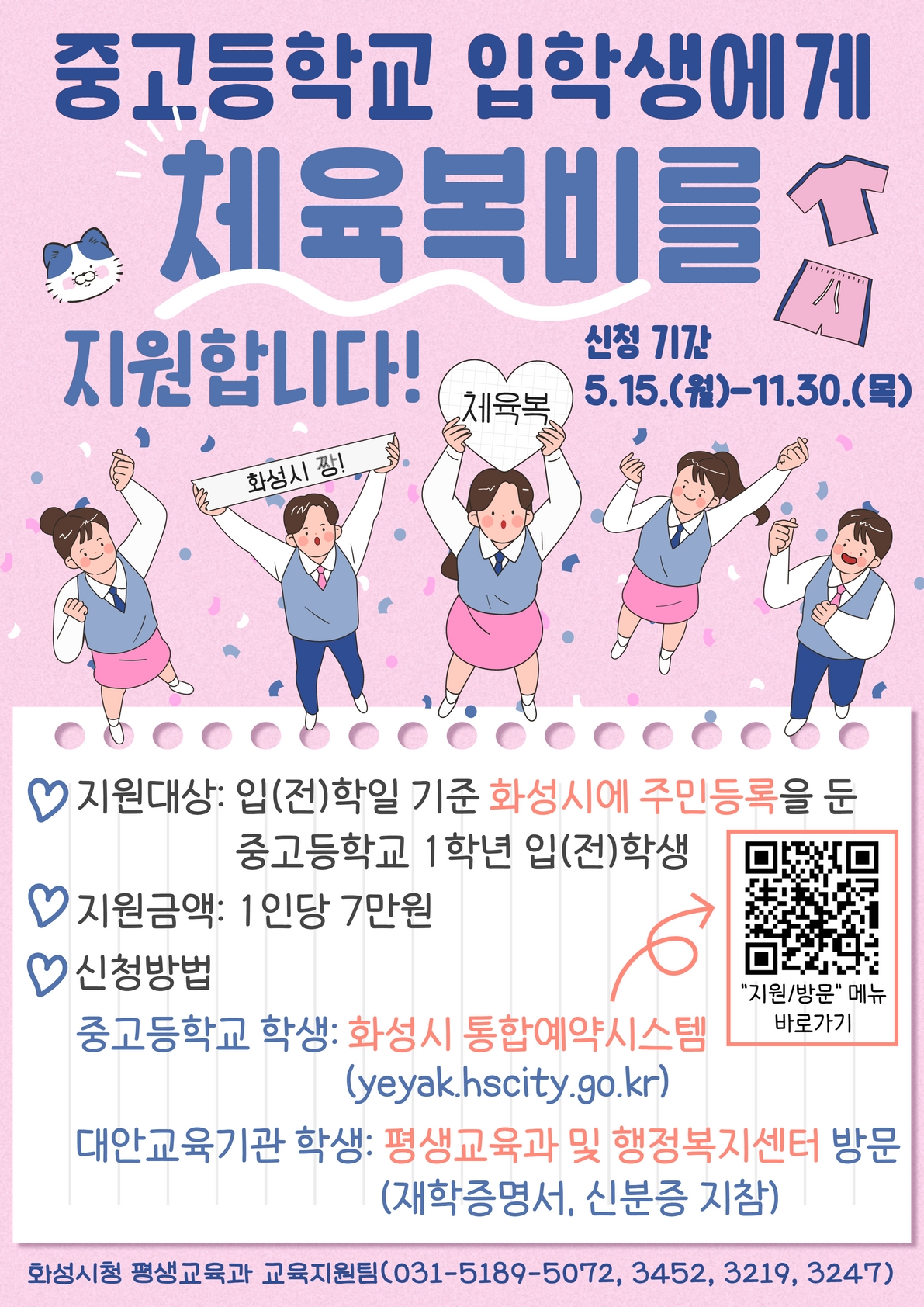 화성시 통합예약시스템 지원금 (선착순 7만원)