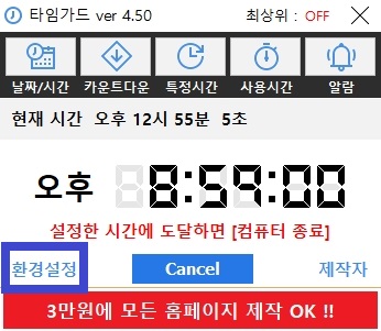 컴퓨터 자동종료