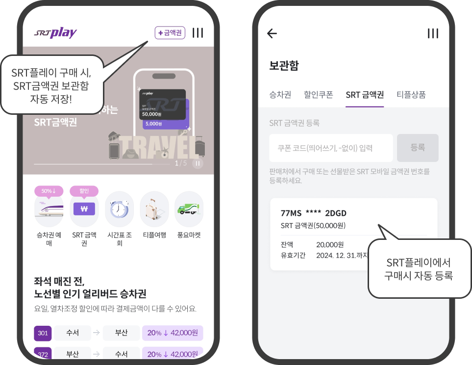 SRT할인예매 방법
