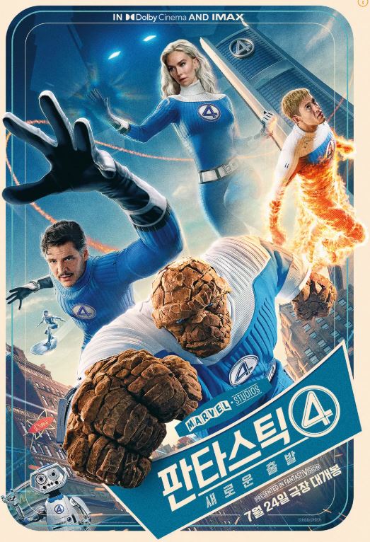 영화 '판타스틱4'