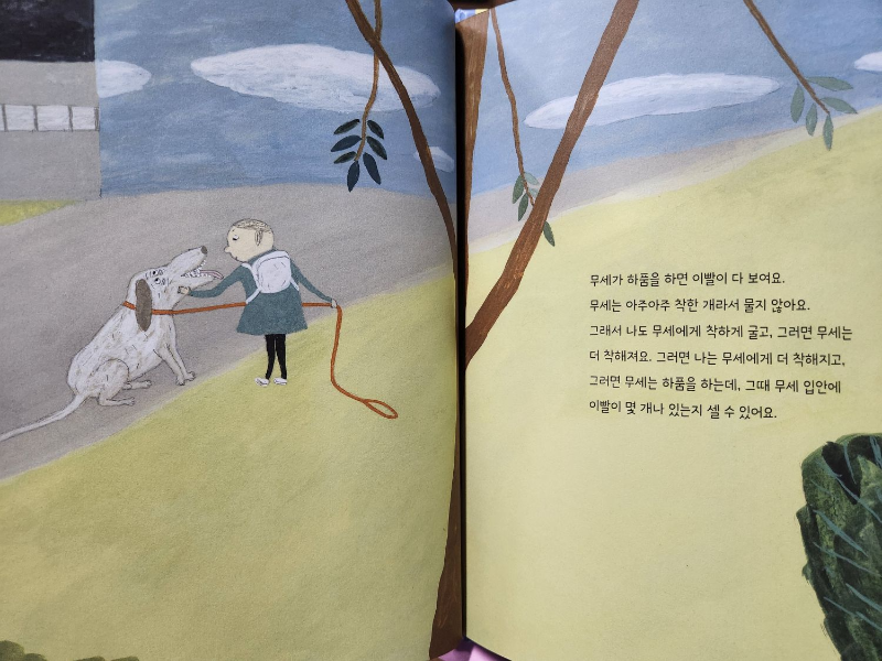 <걷는 사이> 그림책 본문