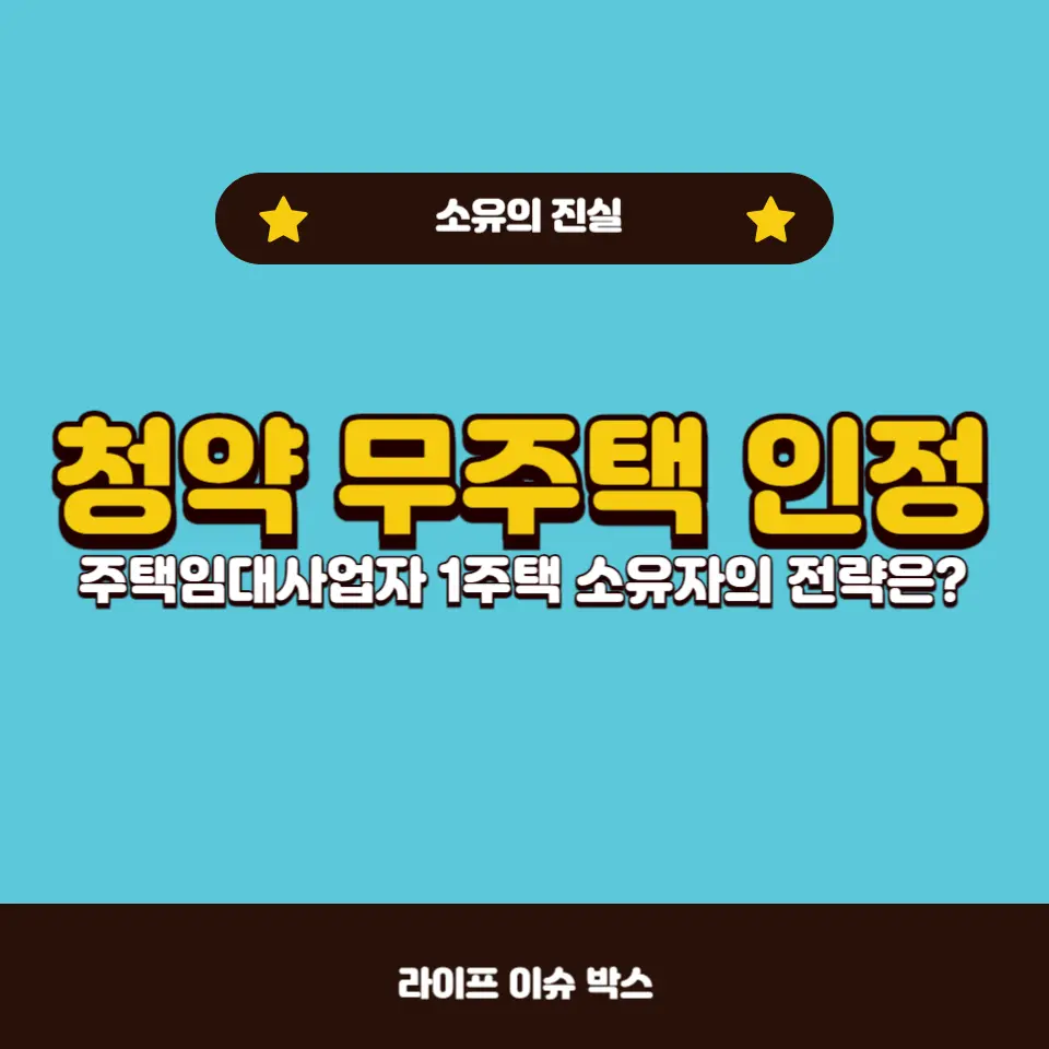 2024 청약 필수 정보