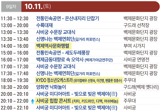 제71회 백제문화제