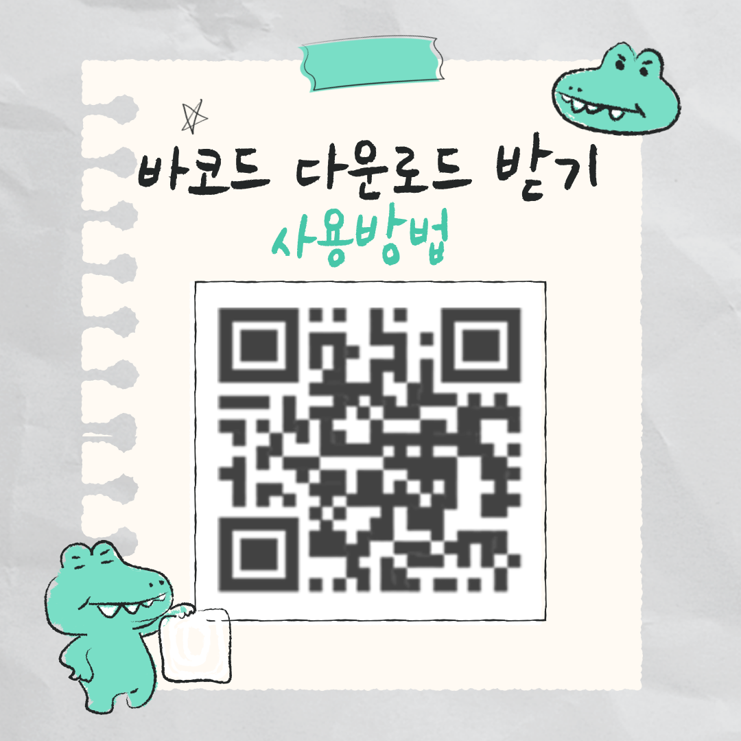 휴대폰 QR 코드 다운로드 사용 방법