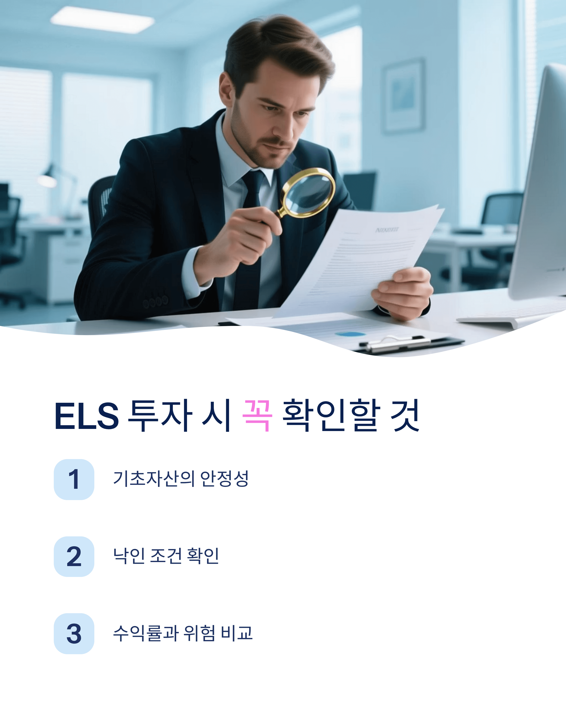 els란
