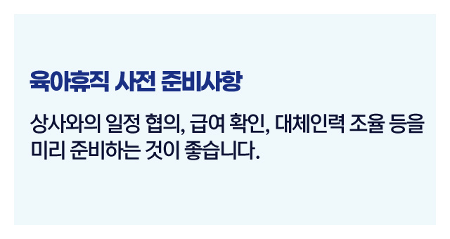 육아휴직신청타이밍팁-이미지4