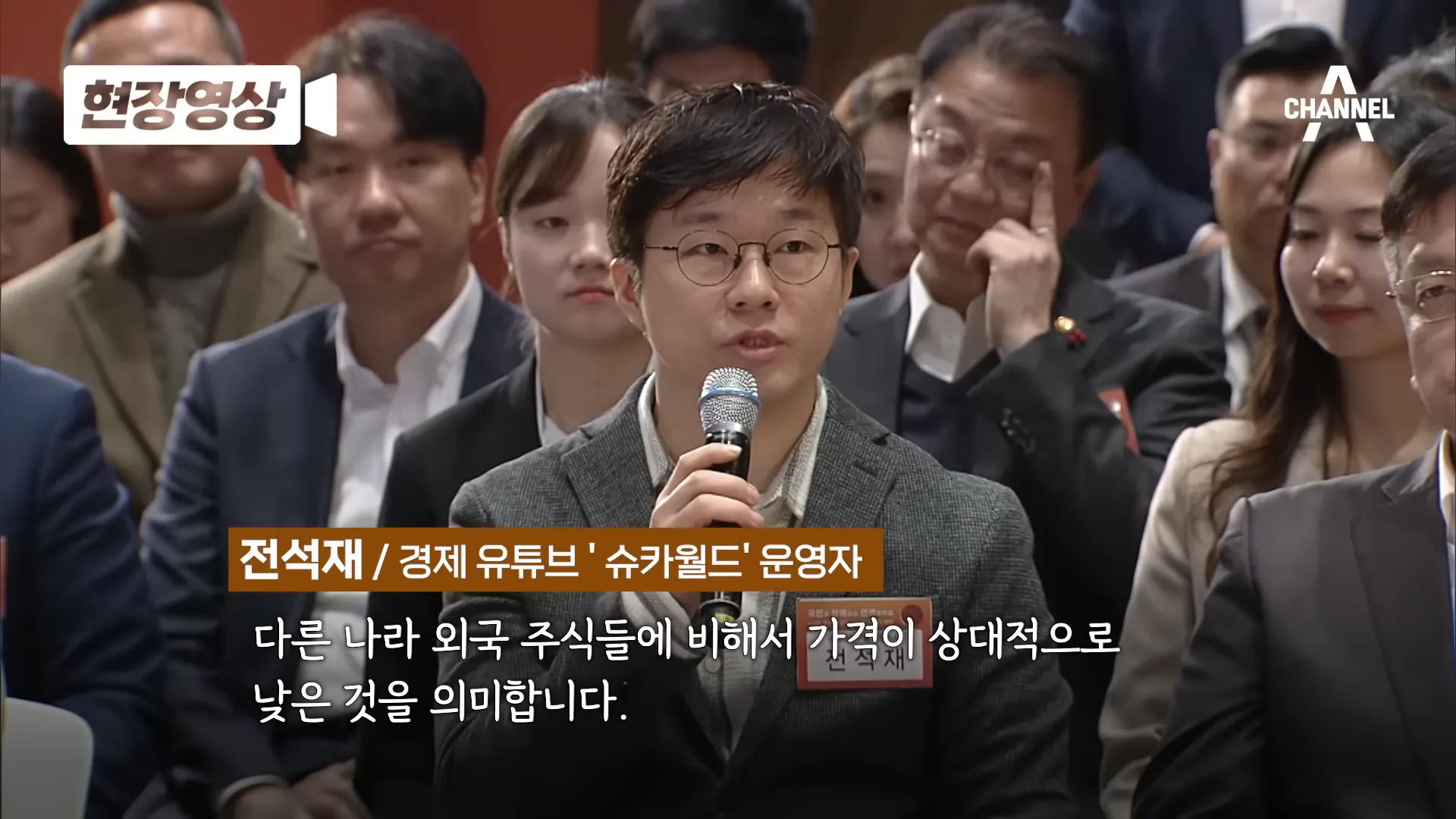 유튜버 슈카월드 전석재님의 질문&#44; 코리아 디스카운트 해결 가능할까