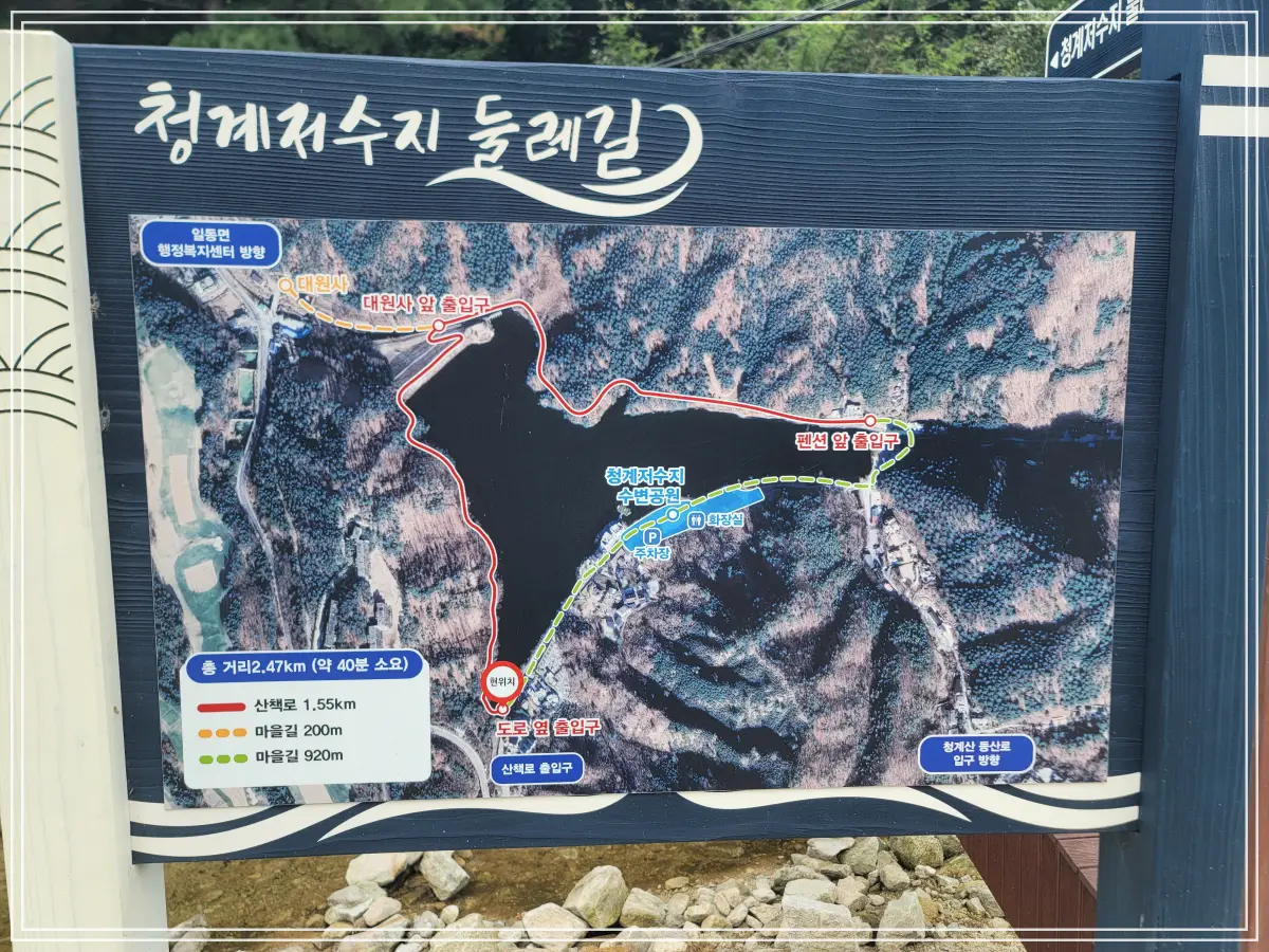 포천-청계저수지-둘레길-안내