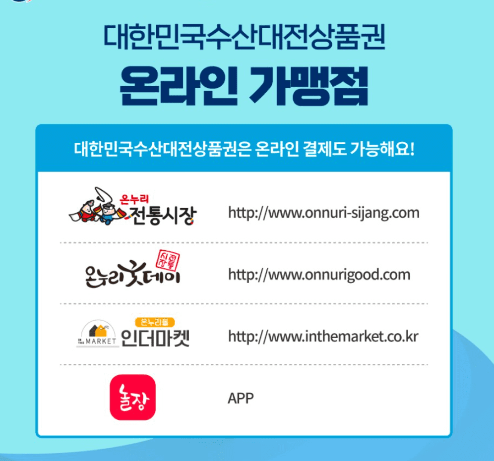 수산대전 제로페이 모바일 상품권 구매방법 5월 발행일정