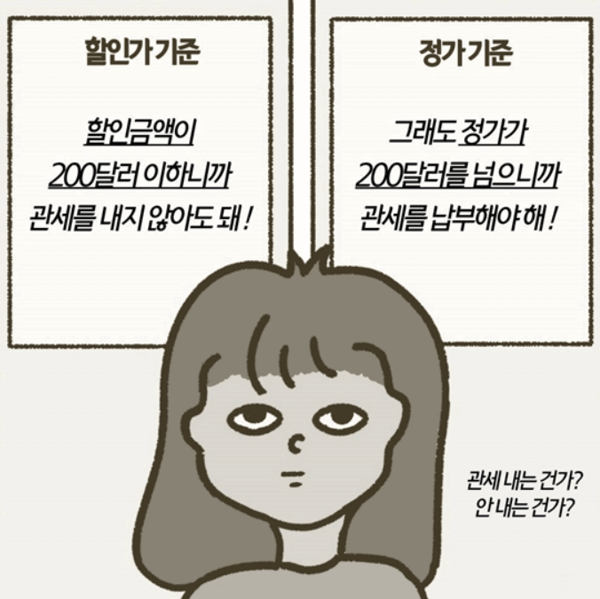 해외직구 면세 기준 얼마?