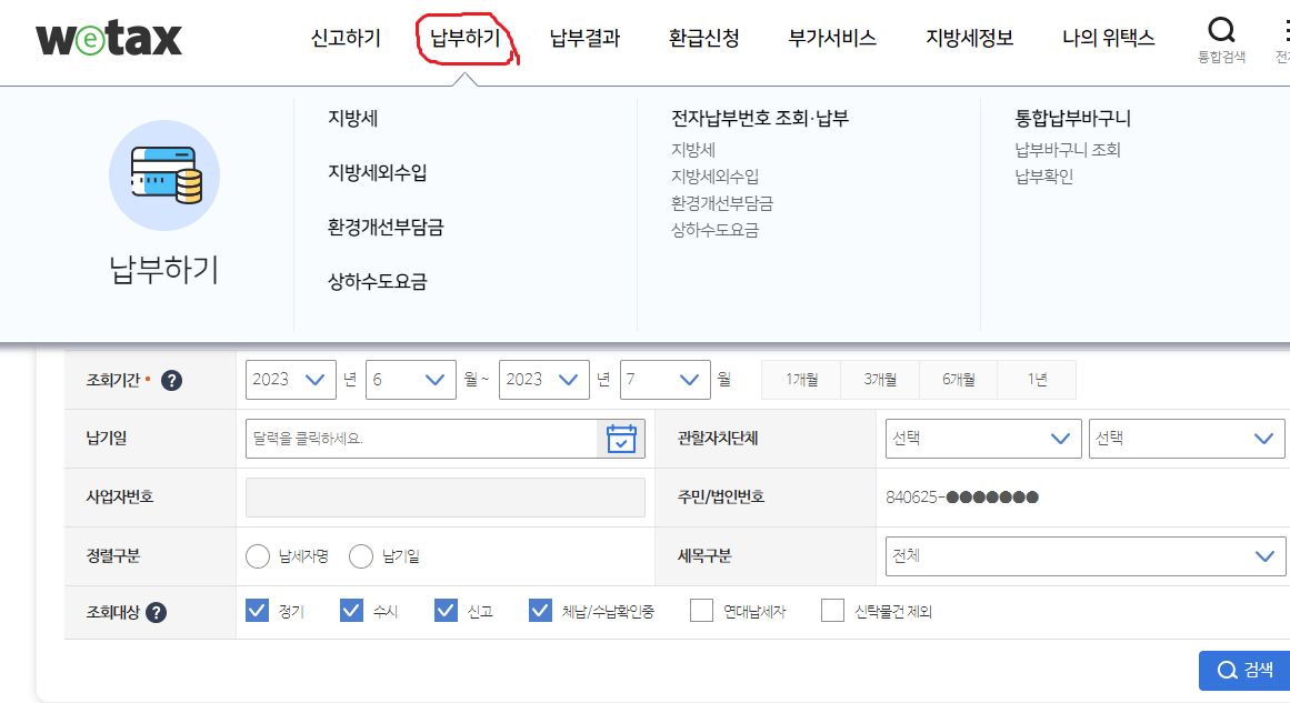 재산세 조회
