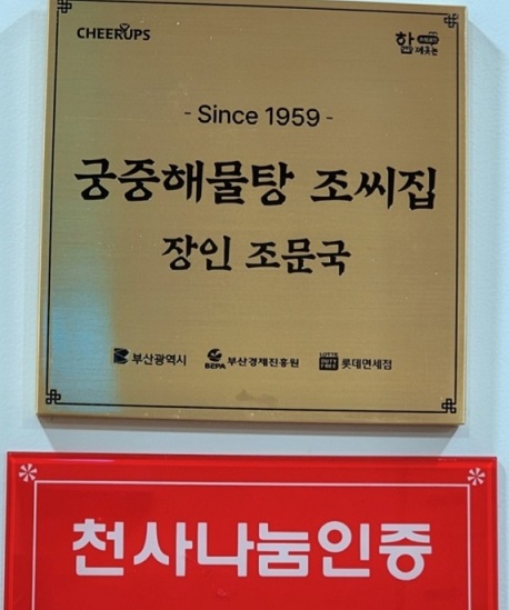 해물탕-장어탕-밀키트-궁중해물탕조씨네-조문국