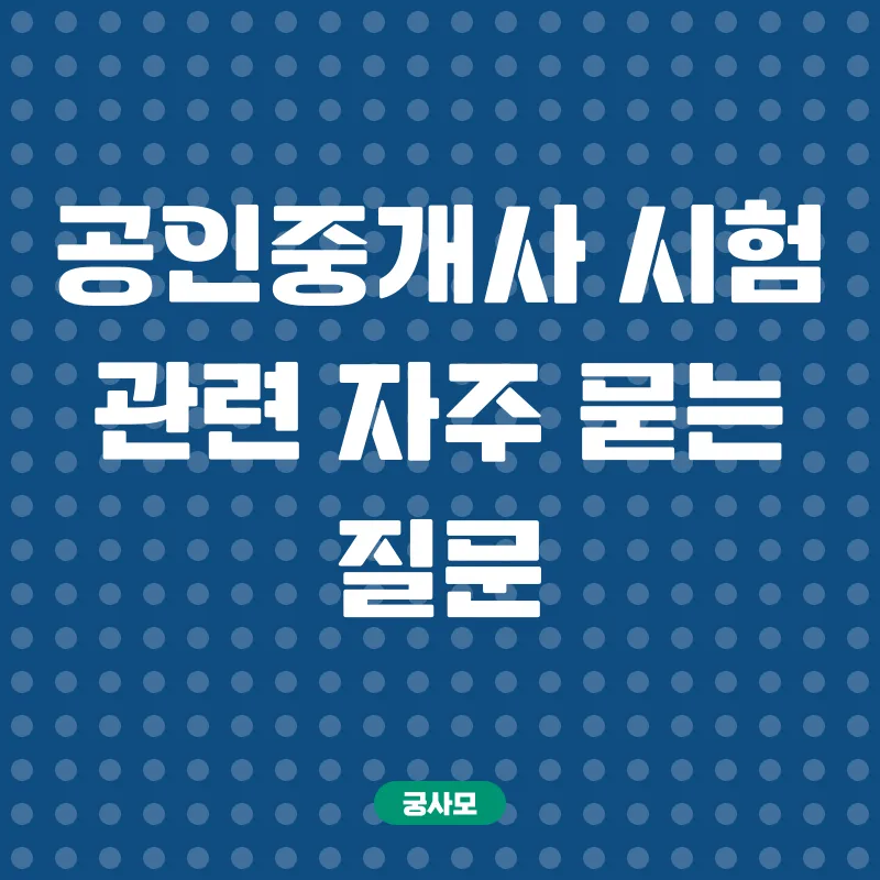 공인중개사 합격전략_4