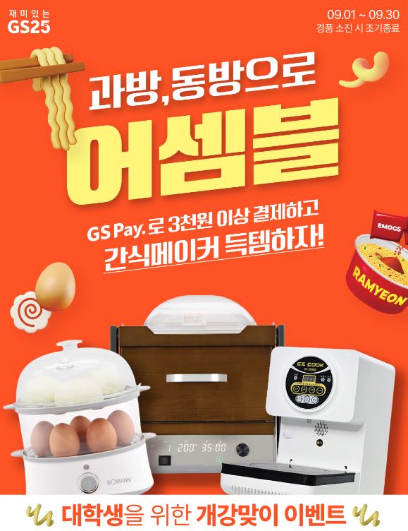 GS25 9월할인행사