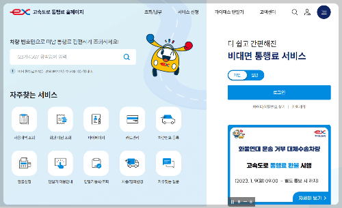 고속도로 통행권 미납 결제 방법