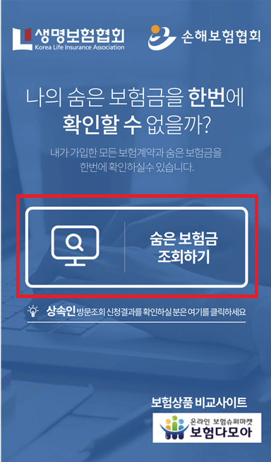 자동차 보험 조회