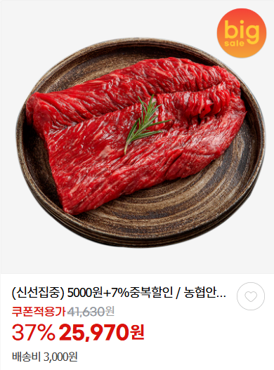 한우 할인 판매 소프라이즈