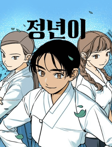 드라마 정년이 정년이 웹툰 여성 국극단 1950년대 배경 촬영지 소개 백인제가옥 강릉선교장 판소리 연기 김태리 정년이 신예은 허영서 정은채 문옥경 캐릭터 변화 드라마 결말 국극 공연 전통 예술 한국전쟁 후 사회 여성 캐릭터 드라마 리뷰 배우 인터뷰 시청률