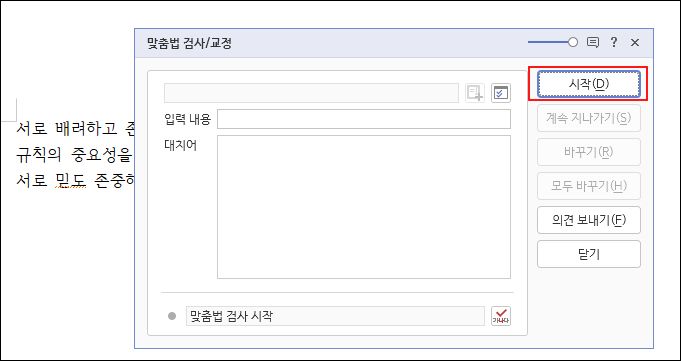 시작 버튼을 클릭합니다.