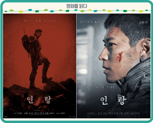 영화 인랑 포스터3