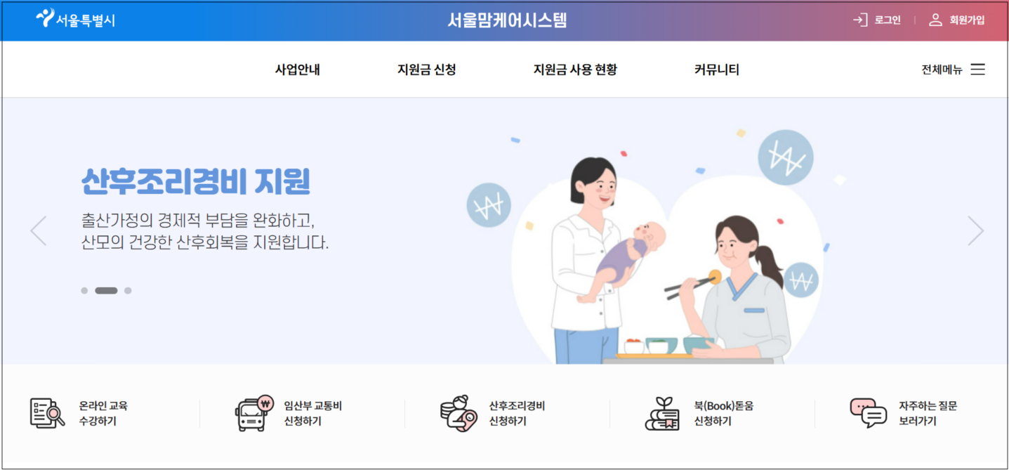 산후조리경비 지원 신청