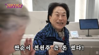 전원주 나이 프로필 재산 주식 삼전 하닉