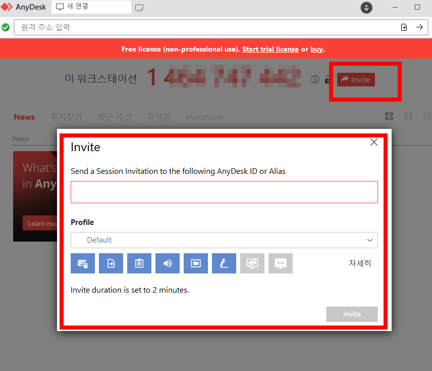 anydesk 사용법