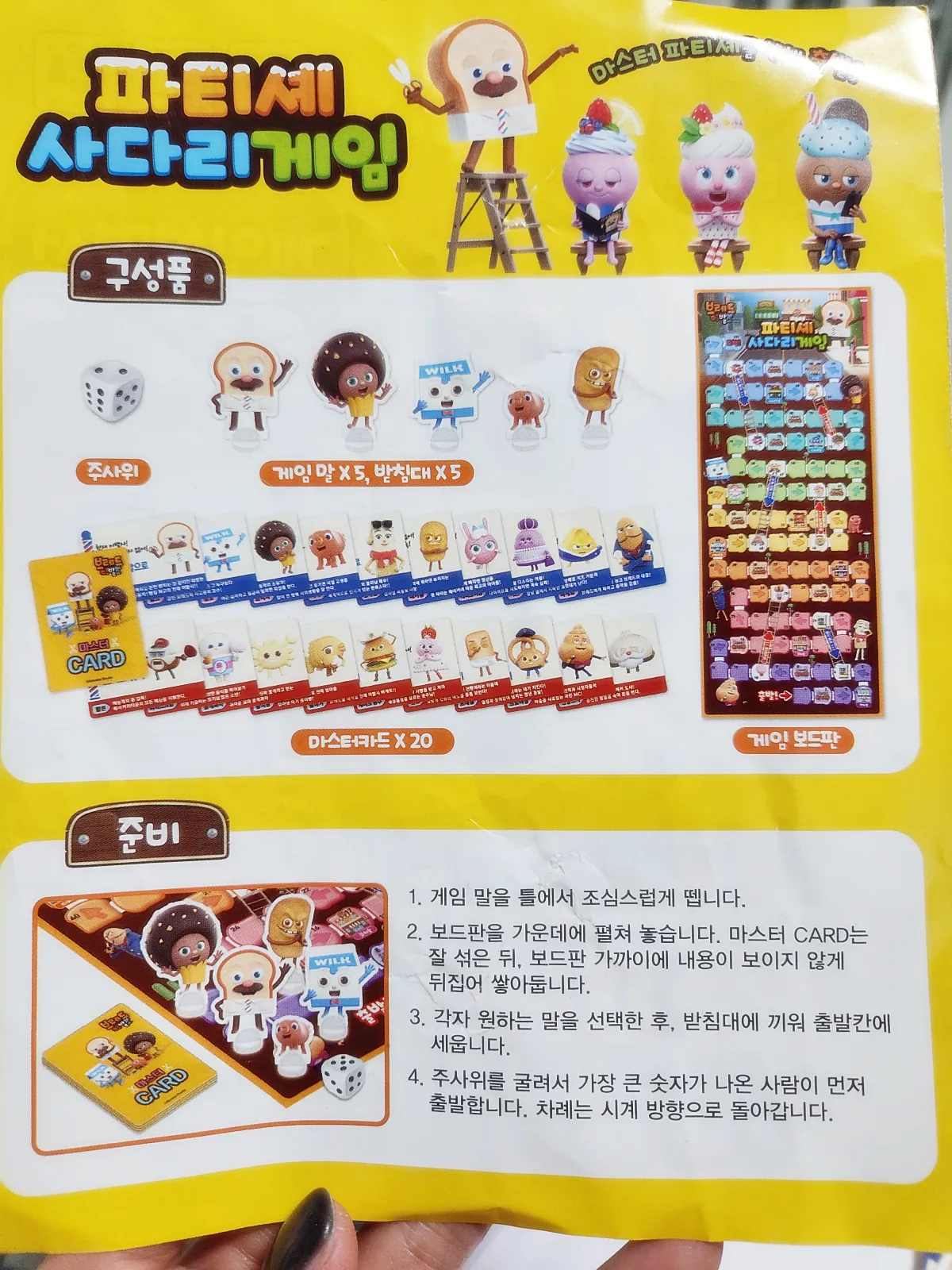 사다리게임-사용설명서-구성품-설명