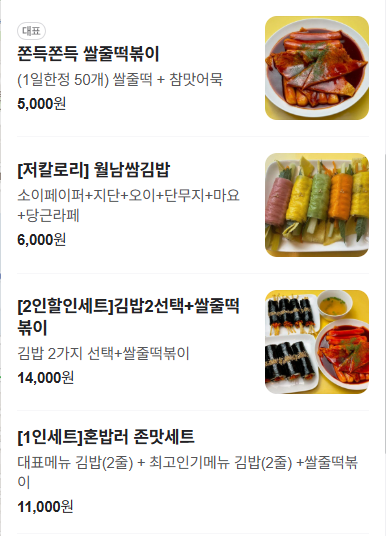 송정동인생김밥 메뉴 2 (출처: 네이버 지도홈)