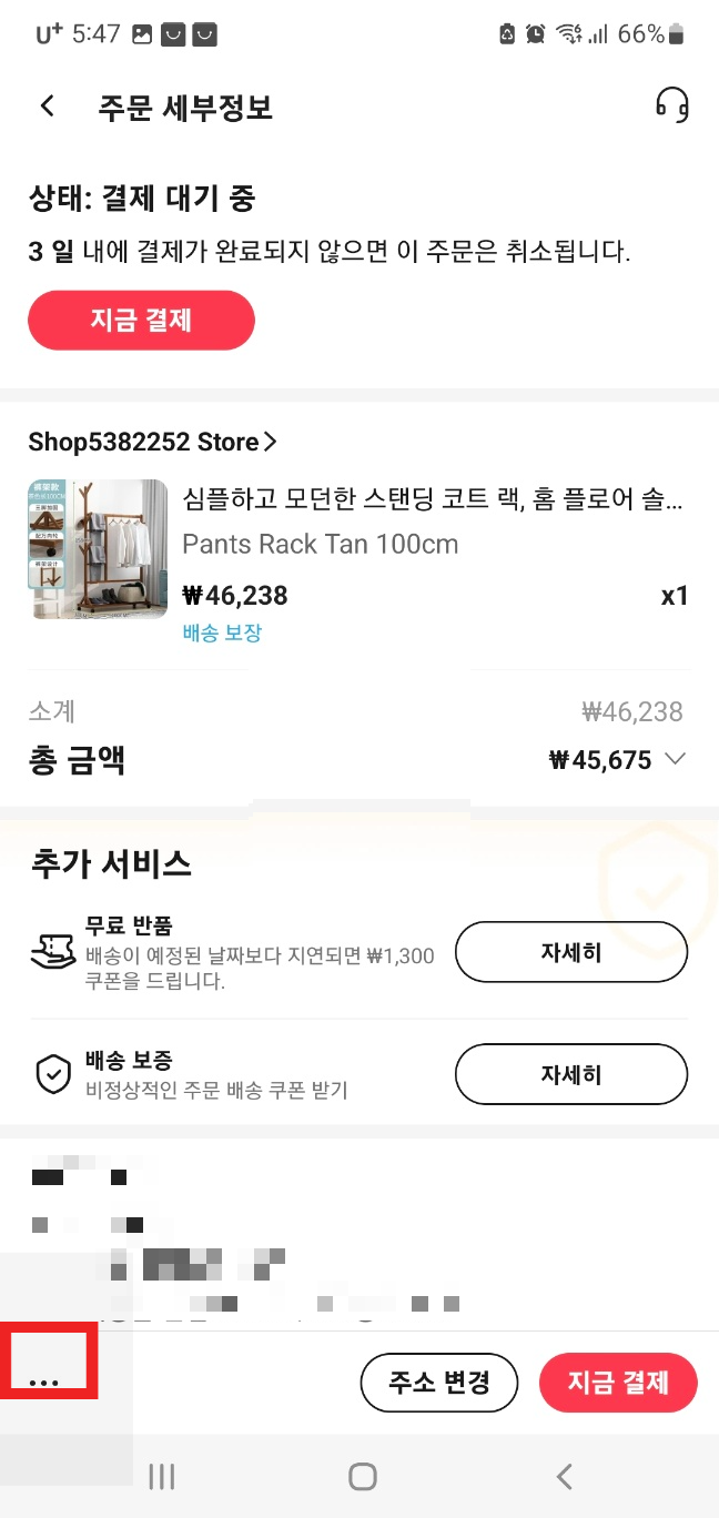 알리 주문취소 결제 대기 취소 방법 6