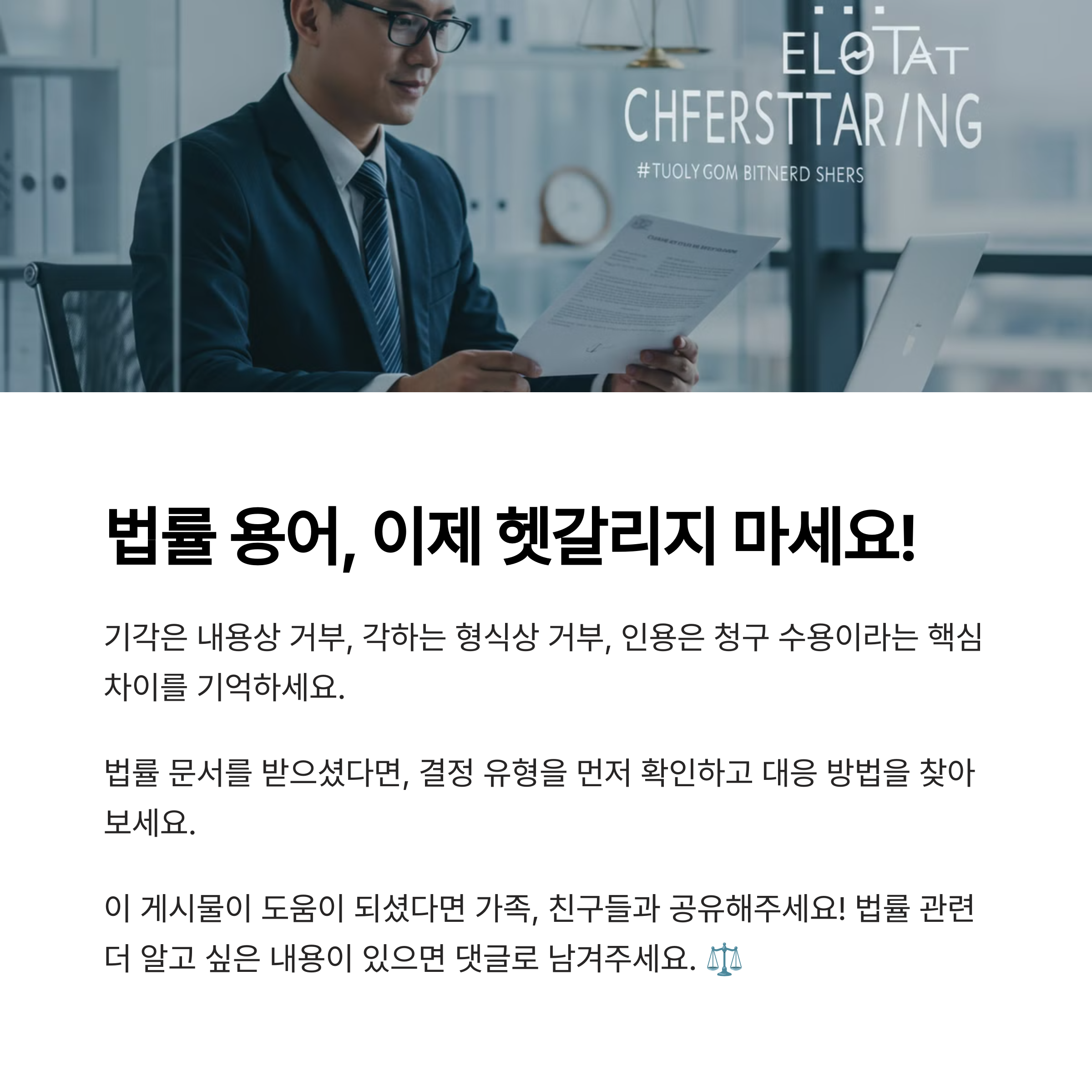 기각과 각하의 가장 큰 차이는 무엇인가요?