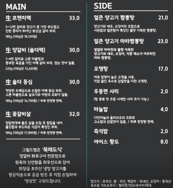 동탄1 남광장 양갈비 맛집 '그릴드램(동탄본점)’