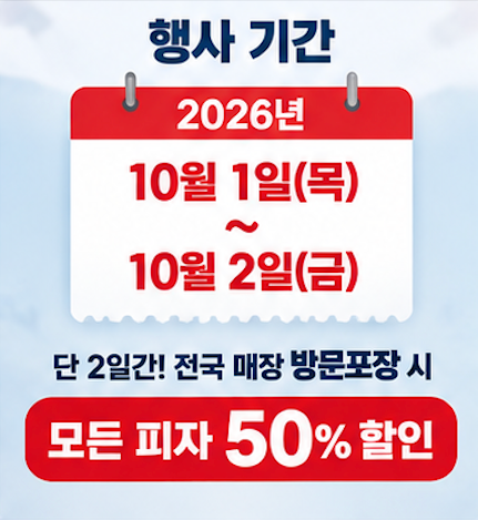  도미노피자 군인 할인