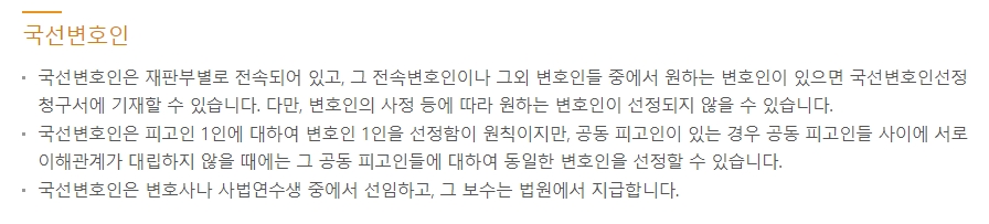 공동 피고인에 대한 국선변호인 선정 원칙