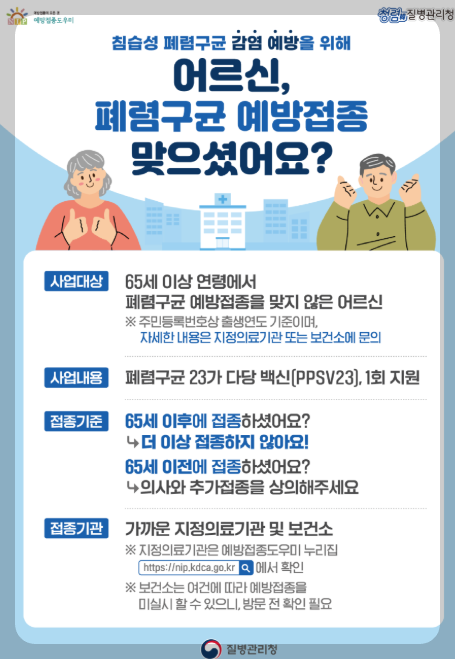 폐렴구균 예방접종