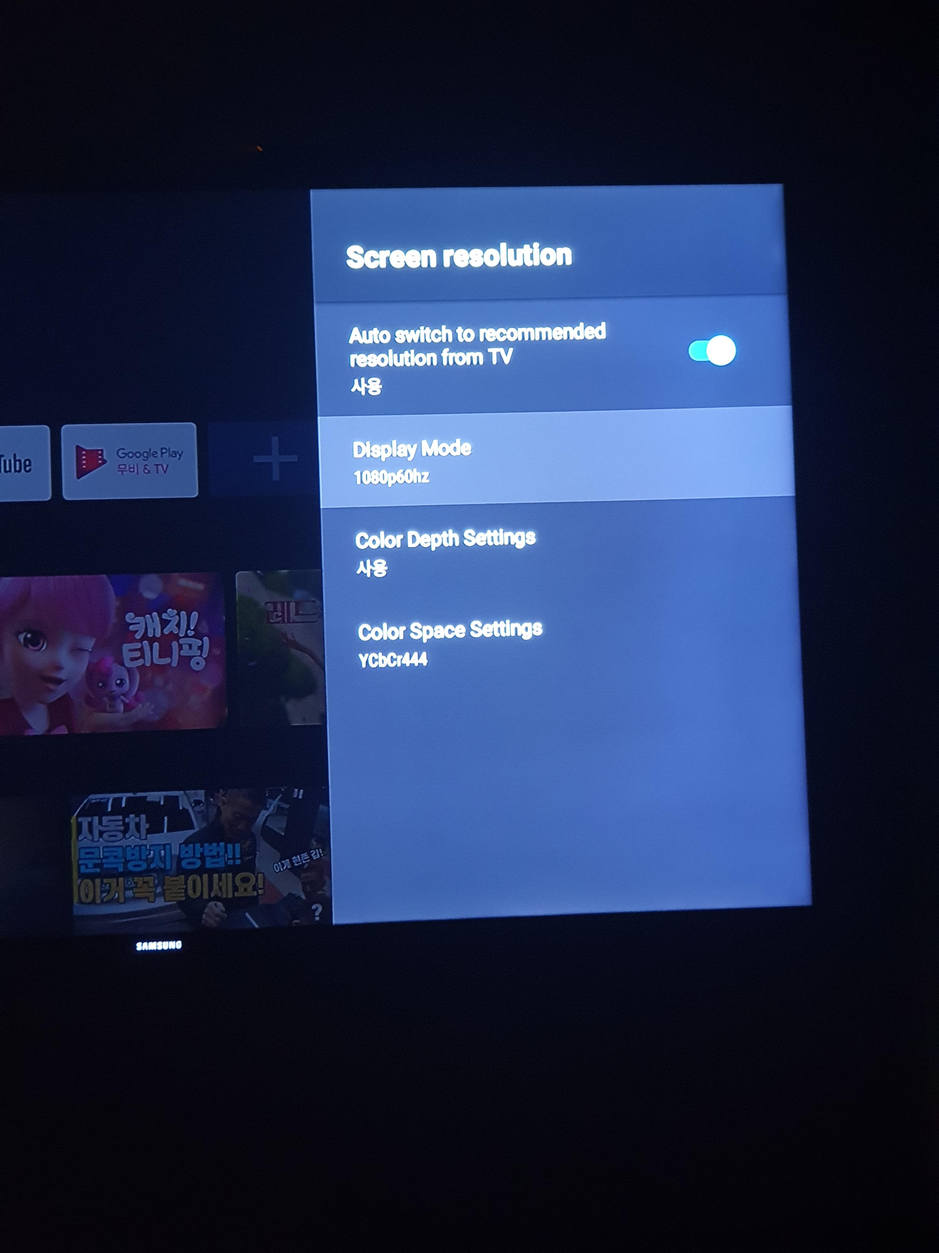 미박스S 디스플레이 모드 화면