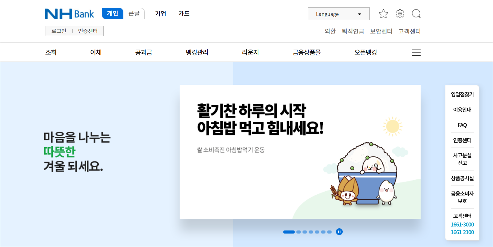 농협 인터넷뱅킹의 모습