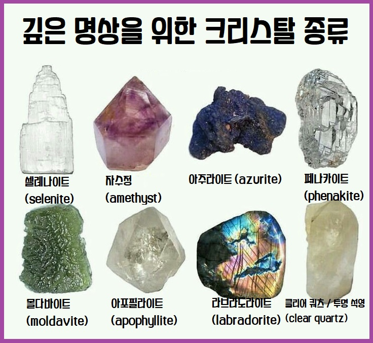 크리스탈 명상 깊은 명상을 위한 크리스탈 종류